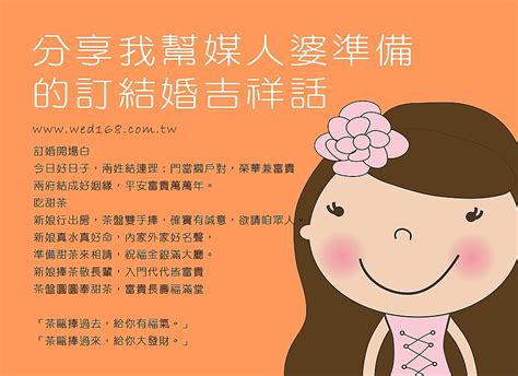 結婚吉祥話大全|結婚流程媒人吉祥話、四句聯